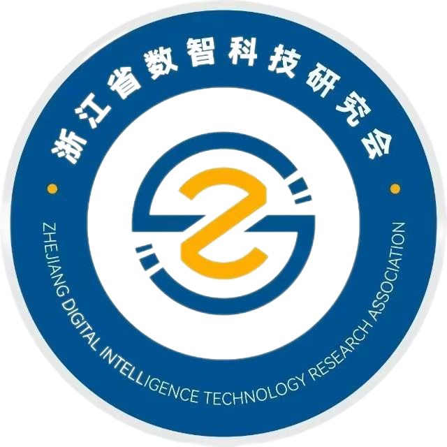 浙江省数智研究院